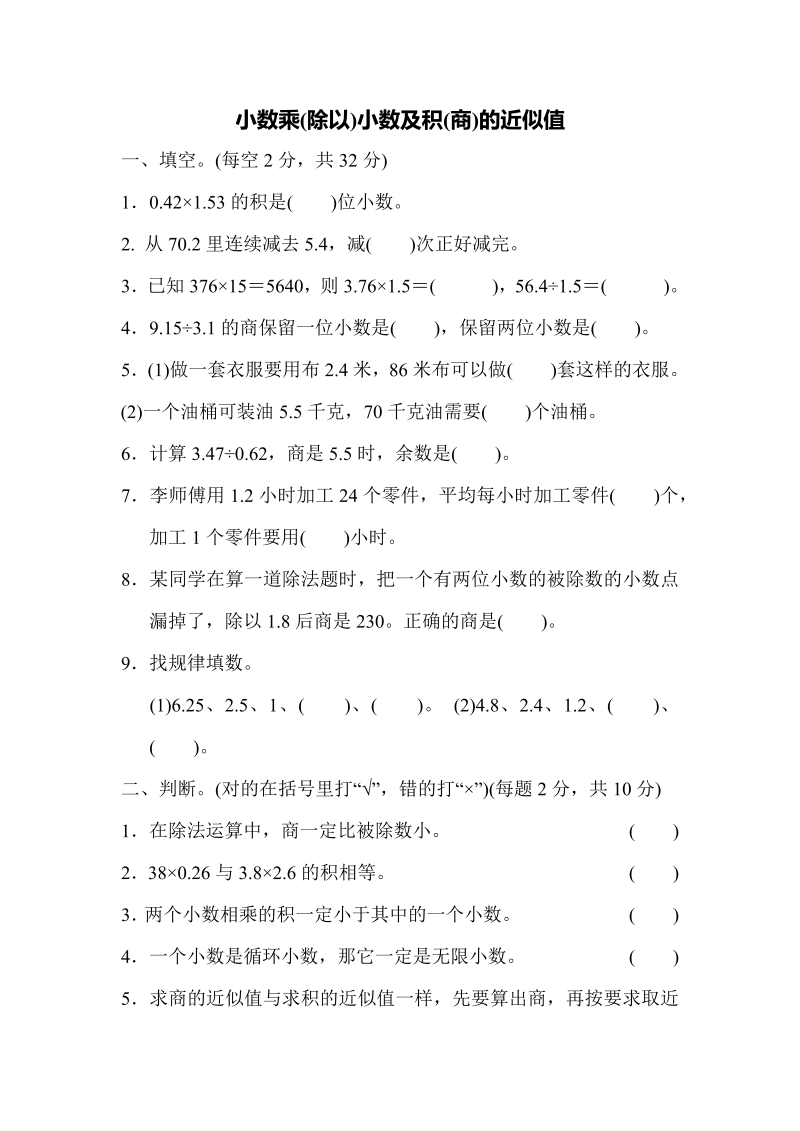 五年级数学上册周测培优卷8（苏教版）