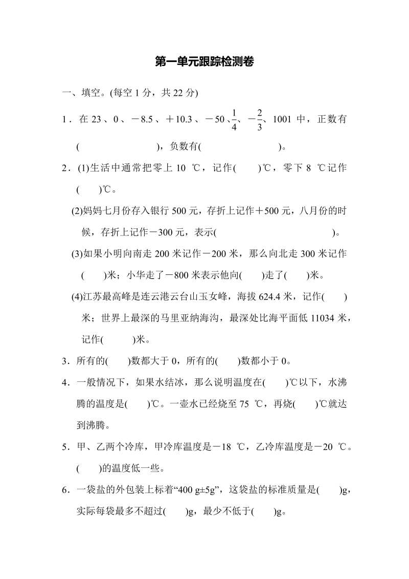 五年级数学上册第一单元跟踪检测卷（苏教版）