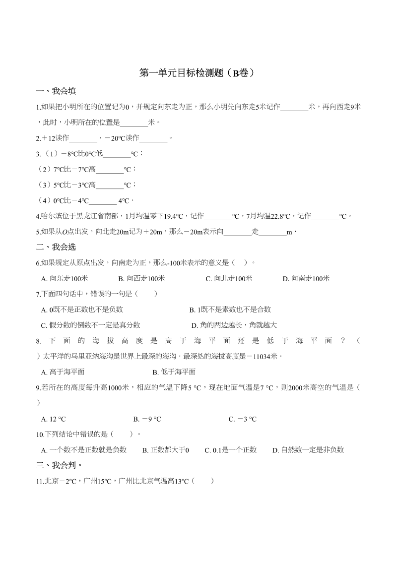 五年级数学上册试题第一单元目标检测题（B卷）苏教版含答案（苏教版）