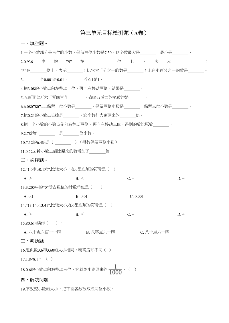 五年级数学上册试题第三单元目标检测题（A卷）苏教版含答案（苏教版）