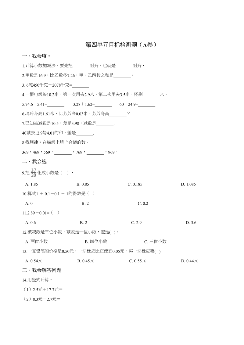 五年级数学上册试题第四单元目标检测题（A卷）苏教版含答案（苏教版）