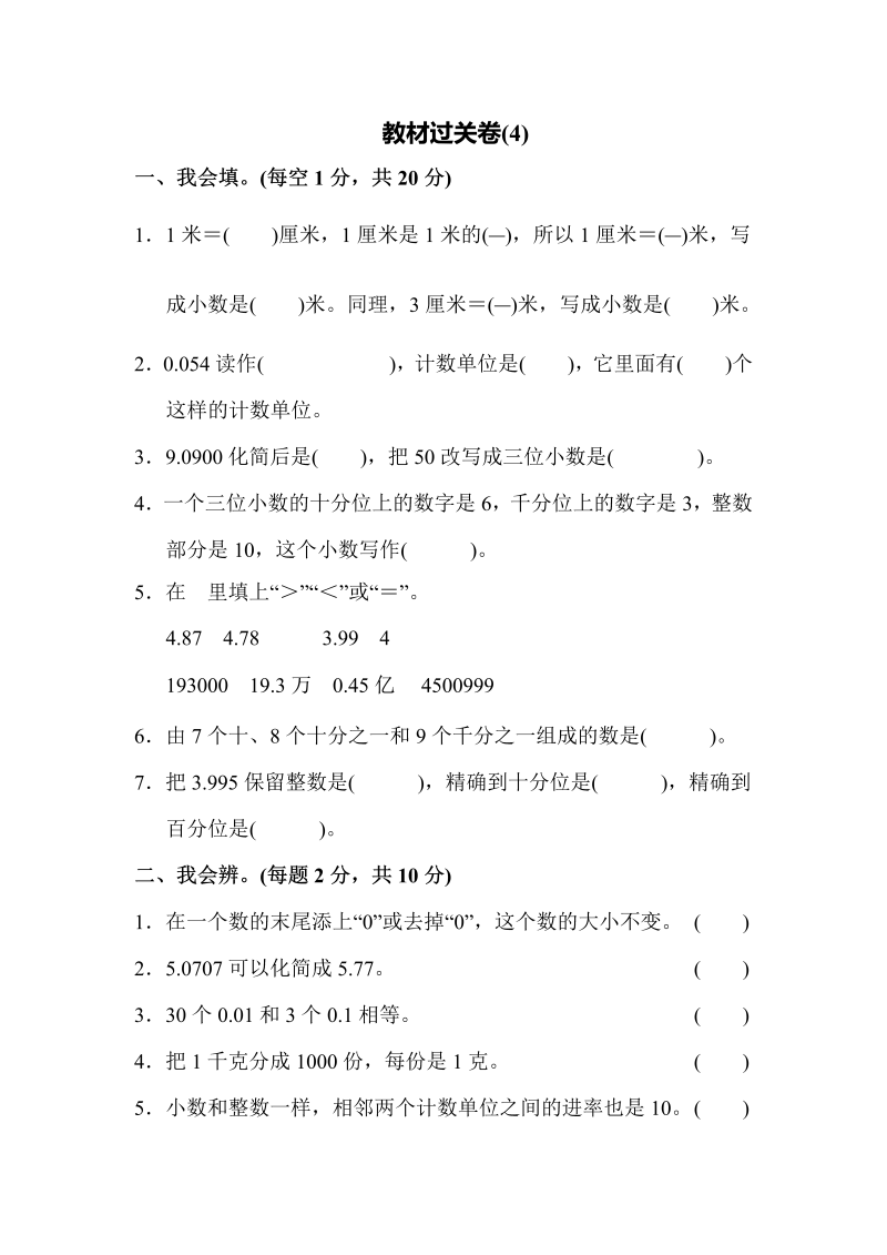 五年级数学上册教材过关卷(4)（苏教版）