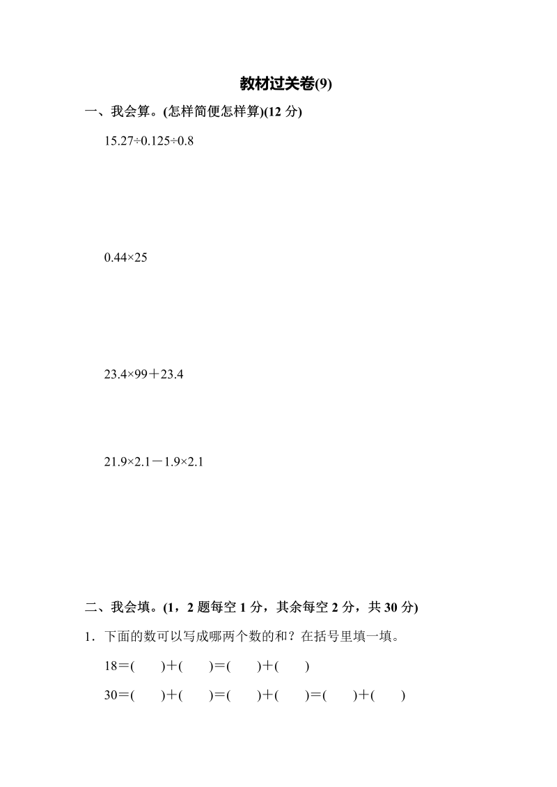 五年级数学上册教材过关卷(9)（苏教版）