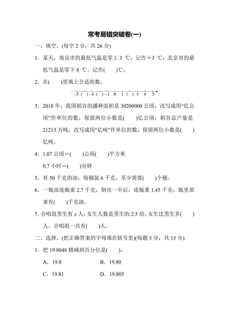 五年级数学上册满分压轴卷1（苏教版）