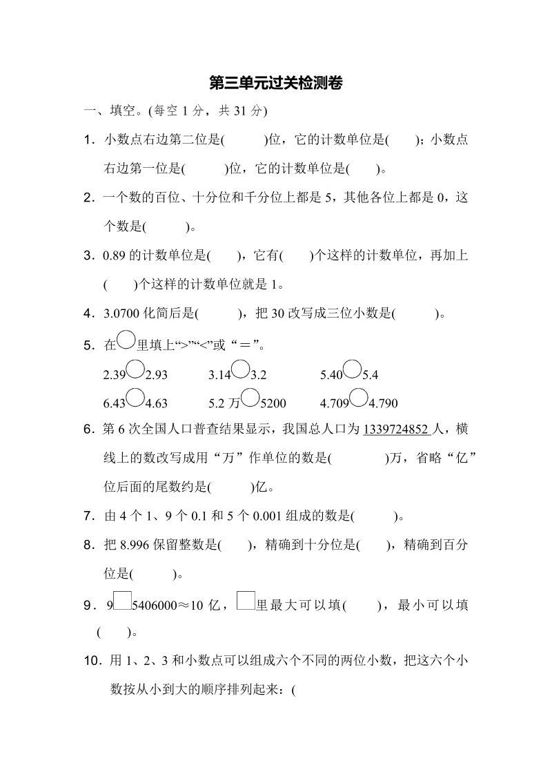 五年级数学上册第三单元过关检测卷1（苏教版）