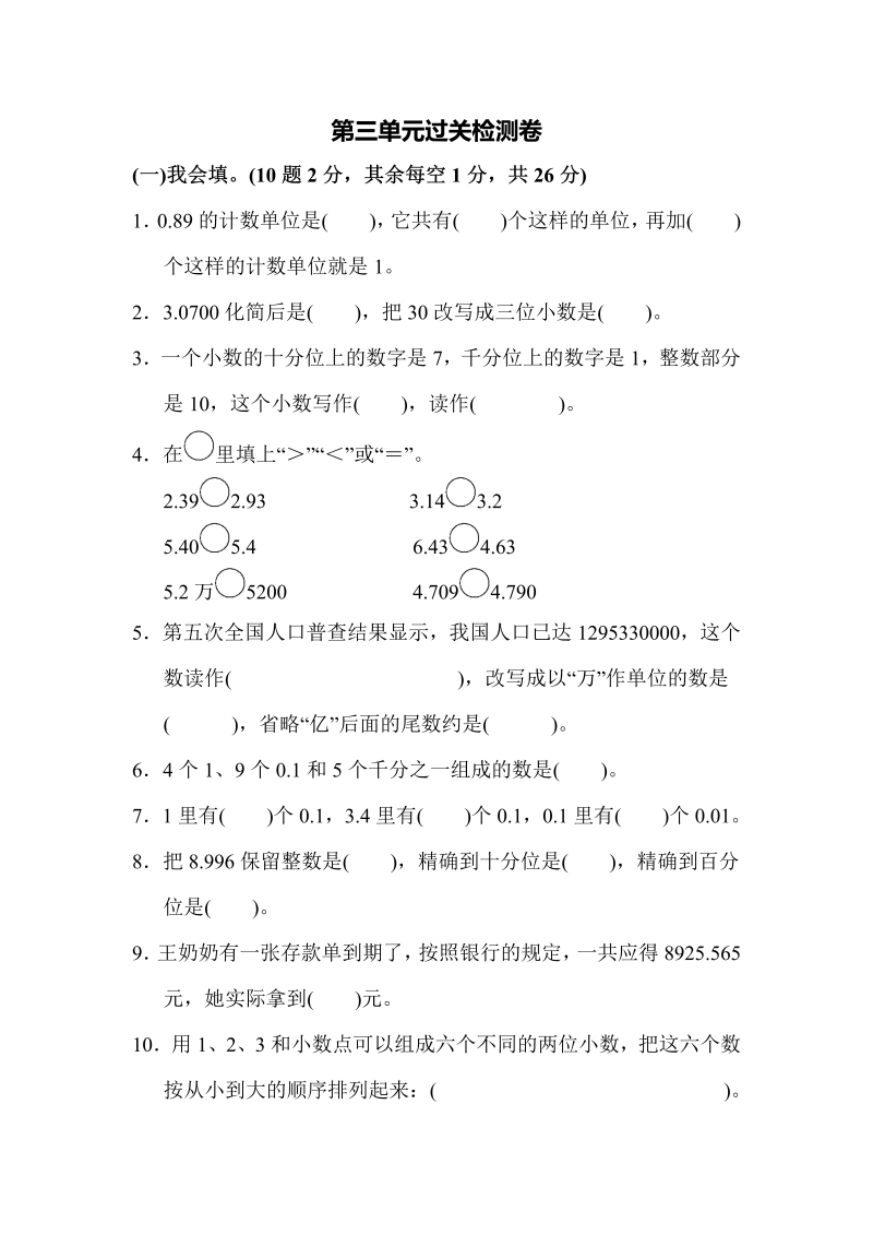 五年级数学上册第三单元过关检测卷2（苏教版）