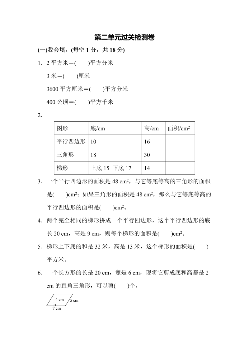 五年级数学上册第二单元过关检测卷（苏教版）