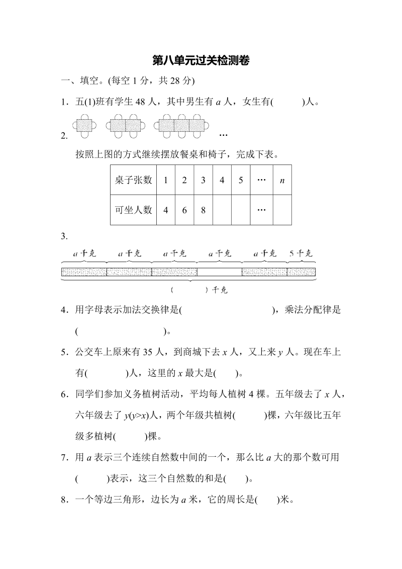 五年级数学上册第八单元过关检测卷1（苏教版）