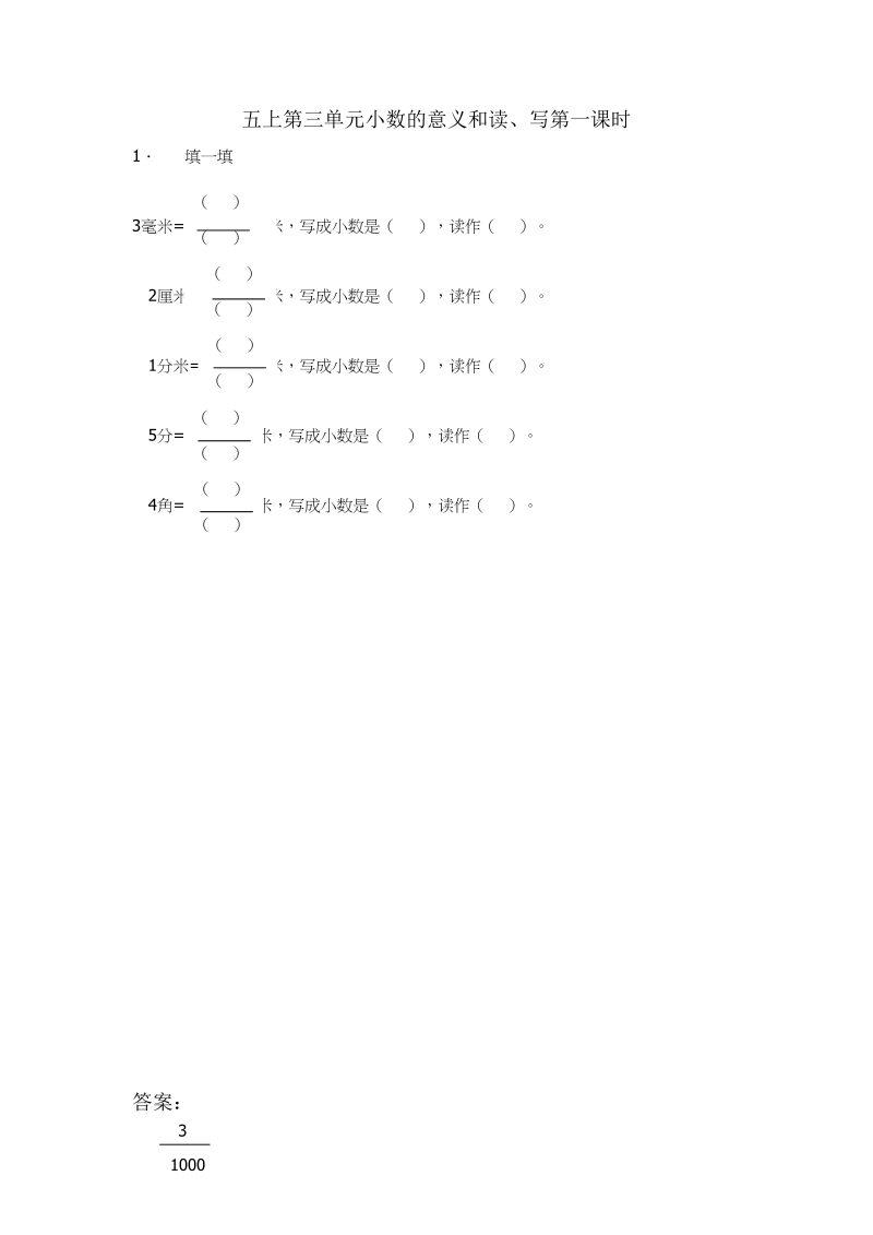 五年级数学上册3.1小数的意义和读、写（苏教版）