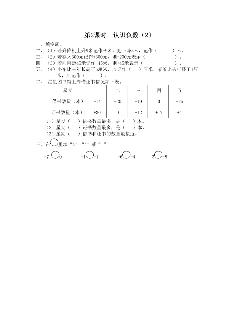 五年级数学上册第2课时认识负数（2）（苏教版）