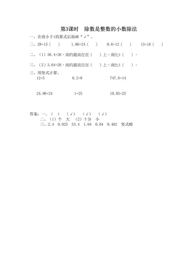 五年级数学上册第3课时除数是整数的小数除法（苏教版）