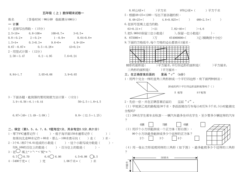 五年级数学上册复习试卷及答案(共8套)（有部分答案）（苏教版）