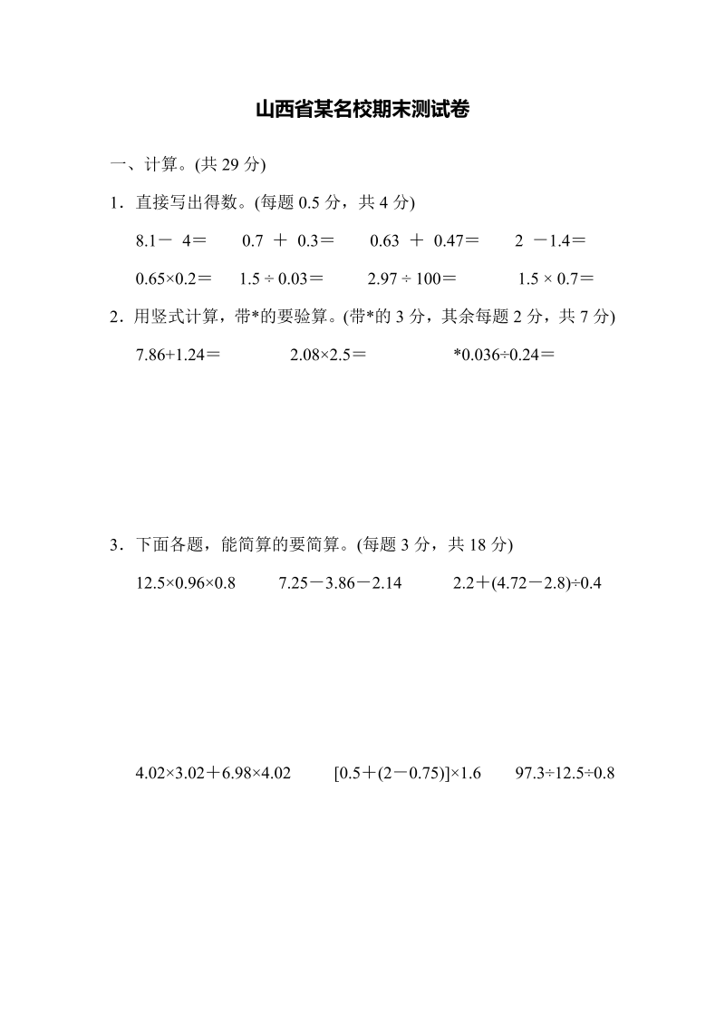 五年级数学上册山西省某名校期末测试卷（苏教版）