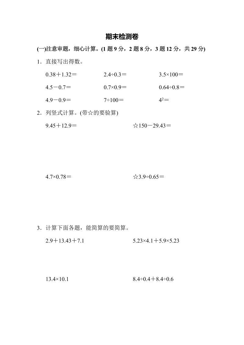 五年级数学上册期末检测卷1（苏教版）