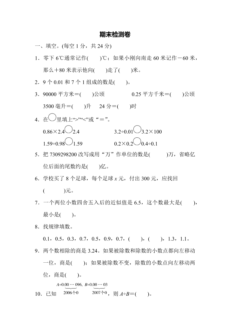 五年级数学上册期末检测卷2（苏教版）