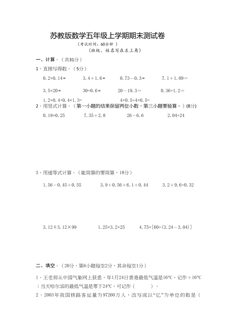 五年级数学上册期末测试卷10（苏教版）