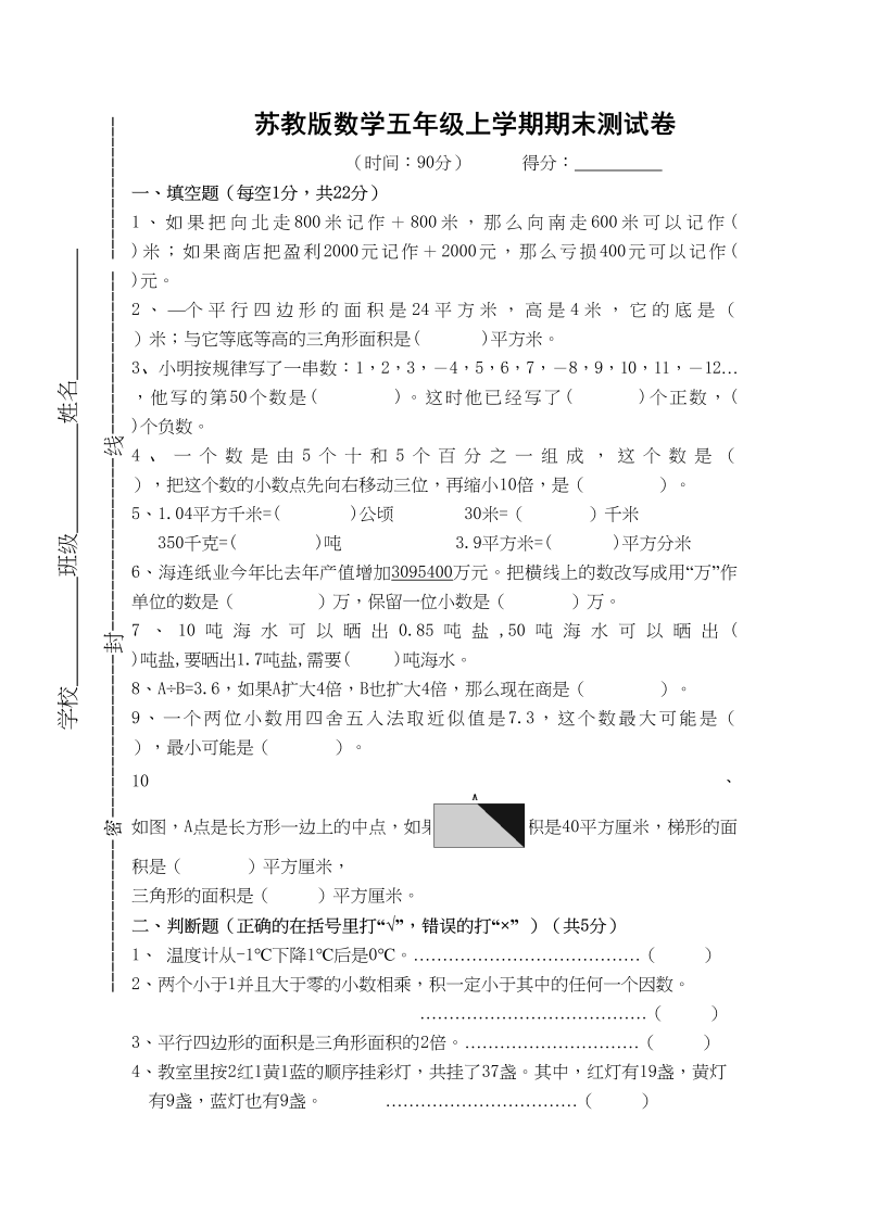 五年级数学上册期末测试卷8（苏教版）