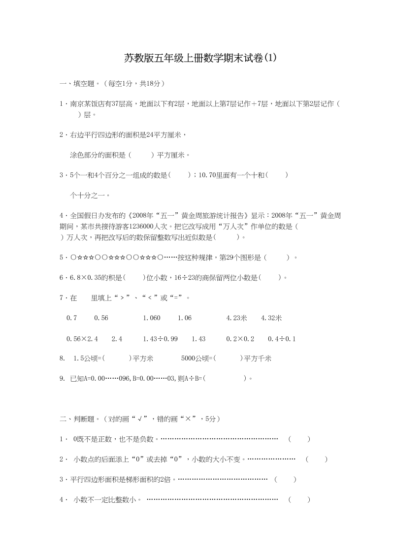 五年级数学上册期末试卷(3套)（有答案）（苏教版）