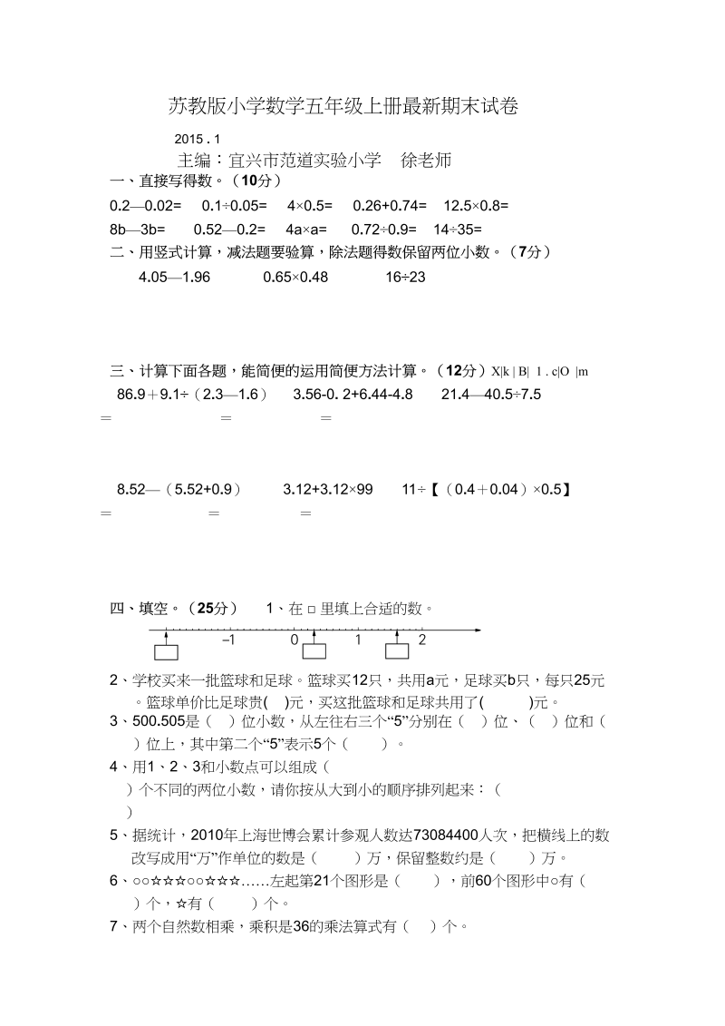 五年级数学上册苏教版最新期末自测评试卷（苏教版）