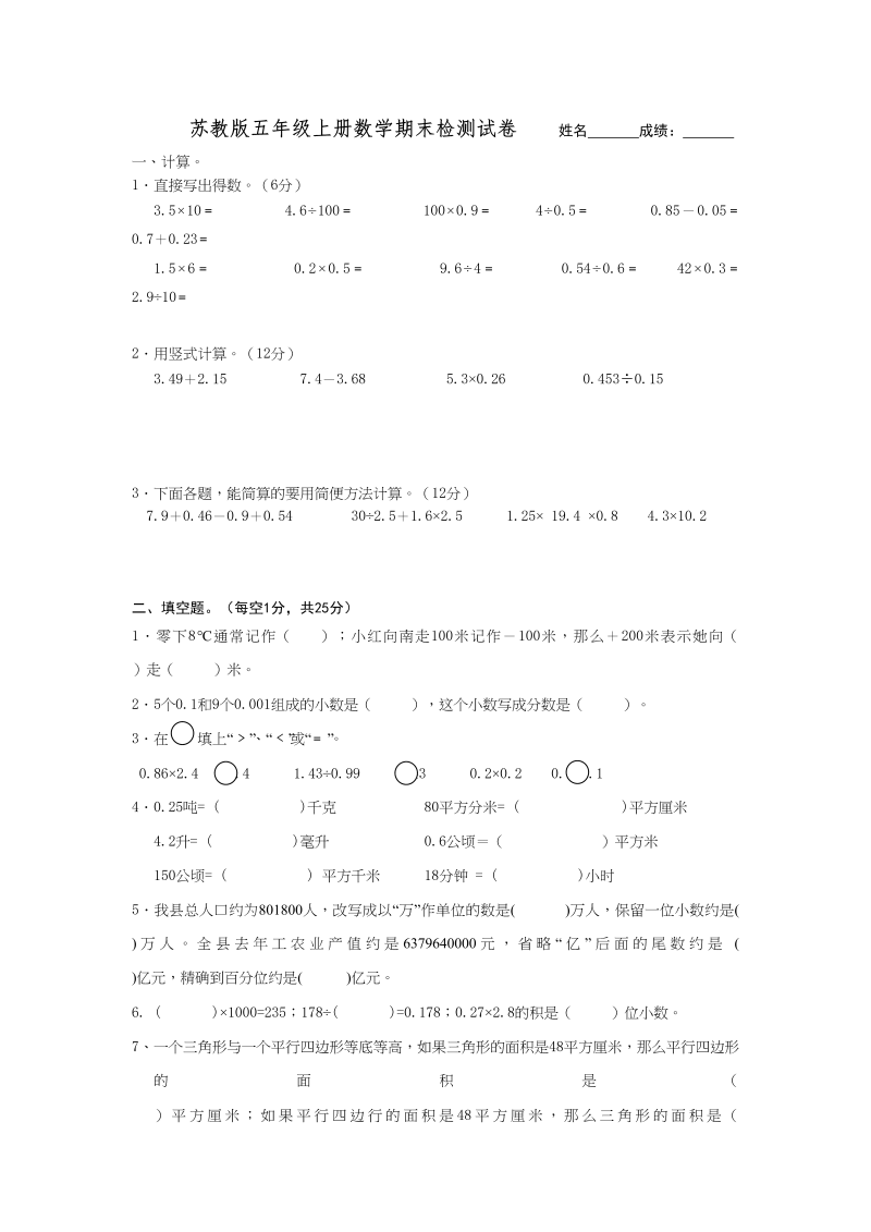 五年级数学上册（苏教版）