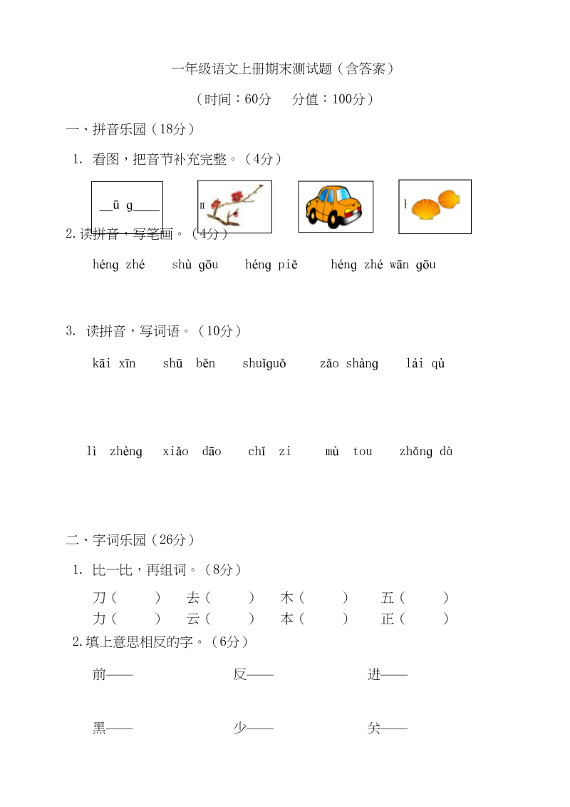 一年级语文上册（期末试题）-部编(12)（部编版）