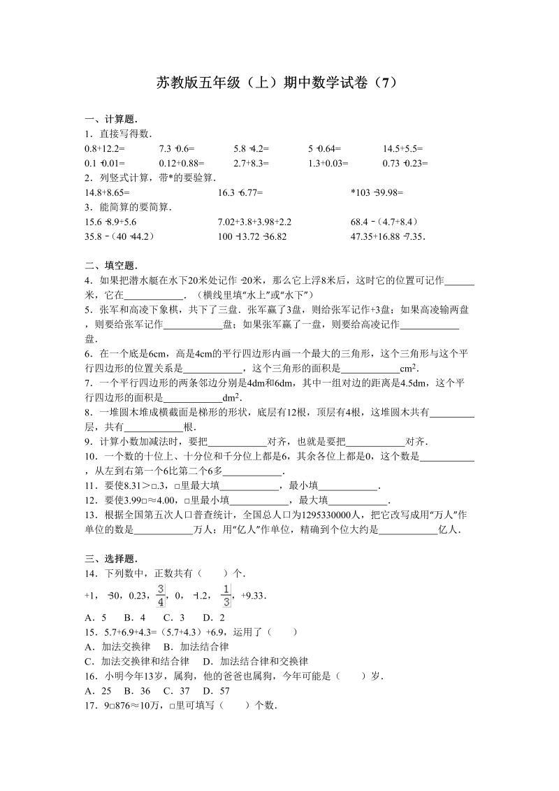 五年级数学上册期中测试卷4（苏教版）