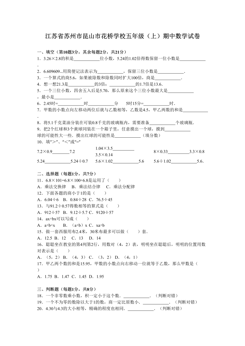 五年级数学上册期中测试卷5（苏教版）