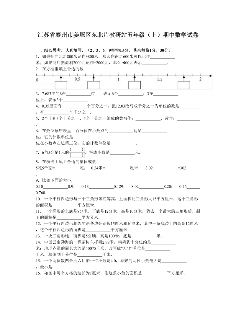 五年级数学上册期中测试卷7（苏教版）