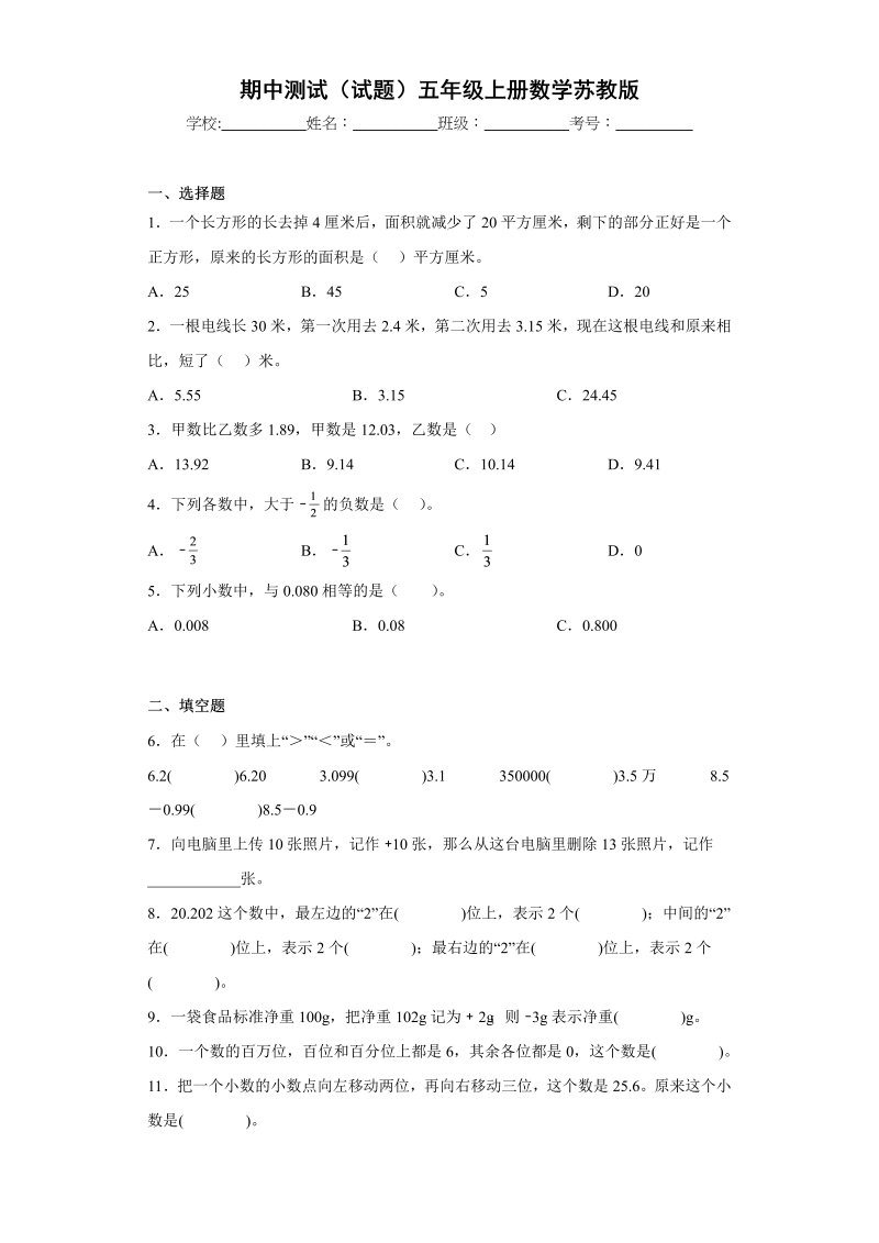 五年级数学上册期中测试（试题）苏教版（苏教版）