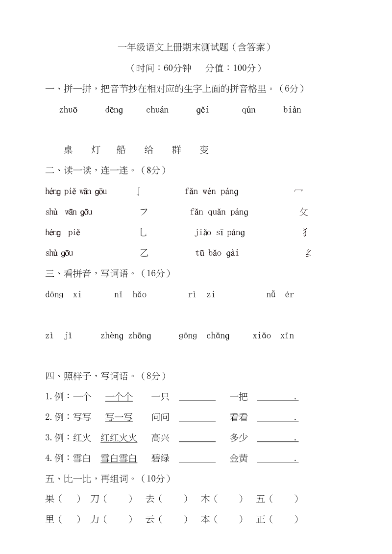 一年级语文上册（期末试题）-部编(13)（部编版）