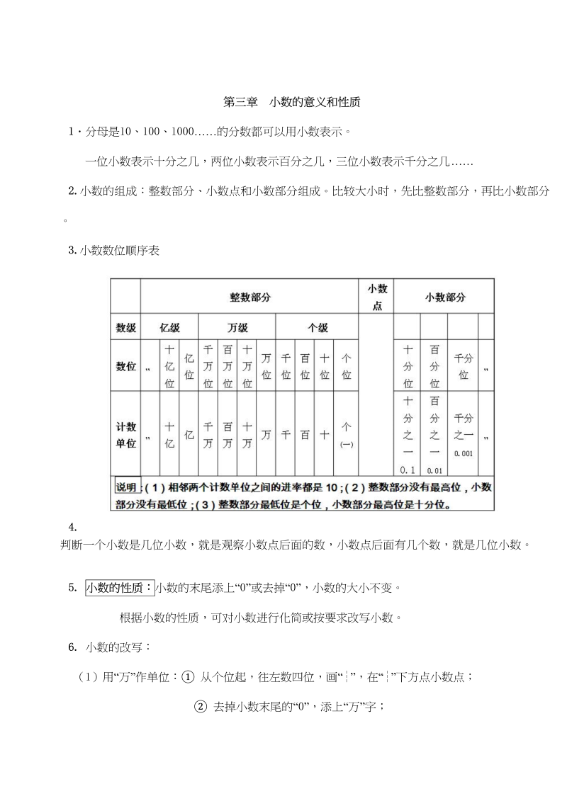 五年级数学上册第三单元小数的意义和性质（苏教版）