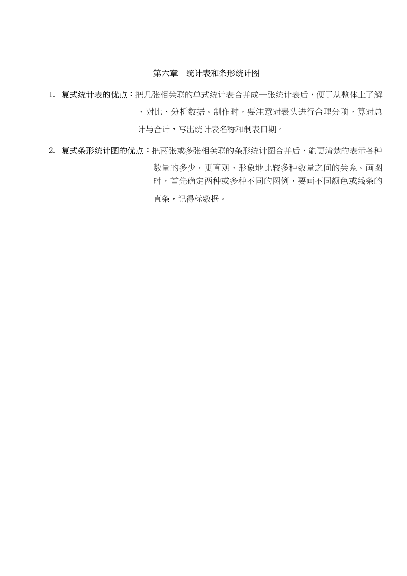 五年级数学上册第六单元统计表和条形统计图（二）（苏教版）