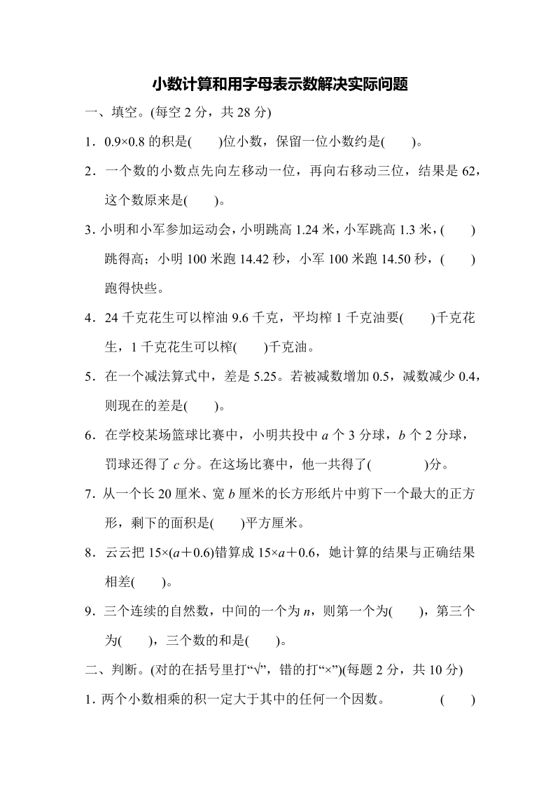 五年级数学上册专项复习卷3（苏教版）