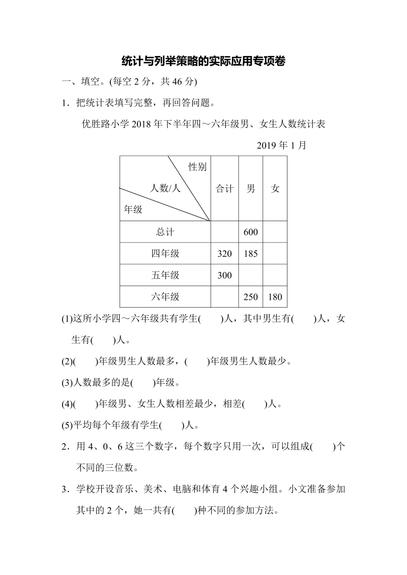 五年级数学上册专项复习卷5（苏教版）