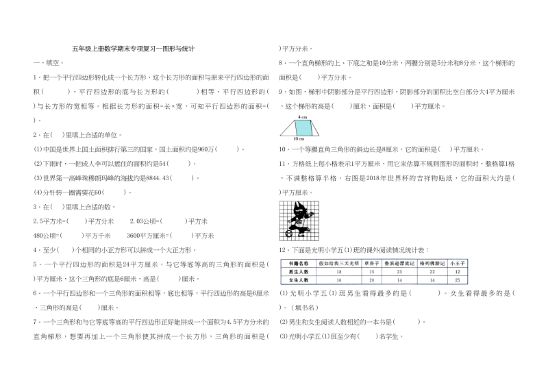 五年级数学上册试题期末专项复习图形与统计（含答案）苏教版（2014秋）（苏教版）