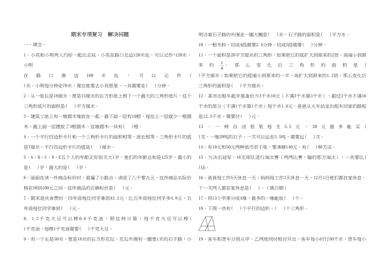 五年级数学上册试题期末专项复习解决问题（含答案）苏教版（2014秋）（苏教版）