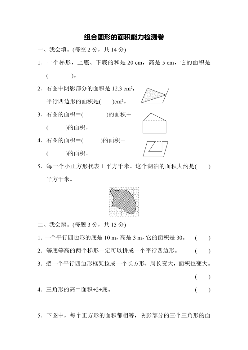 五年级数学上册周测培优卷10（人教版）