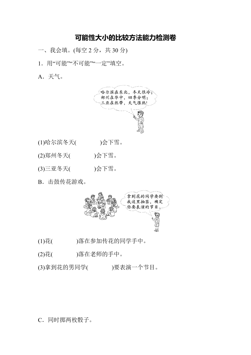 五年级数学上册周测培优卷5（人教版）