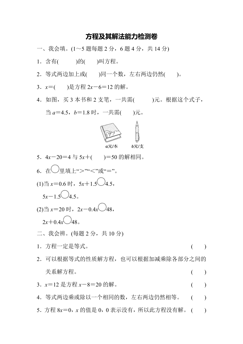 五年级数学上册周测培优卷7（人教版）