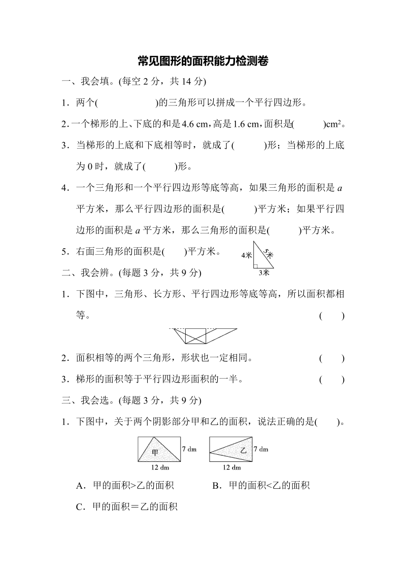 五年级数学上册周测培优卷9（人教版）