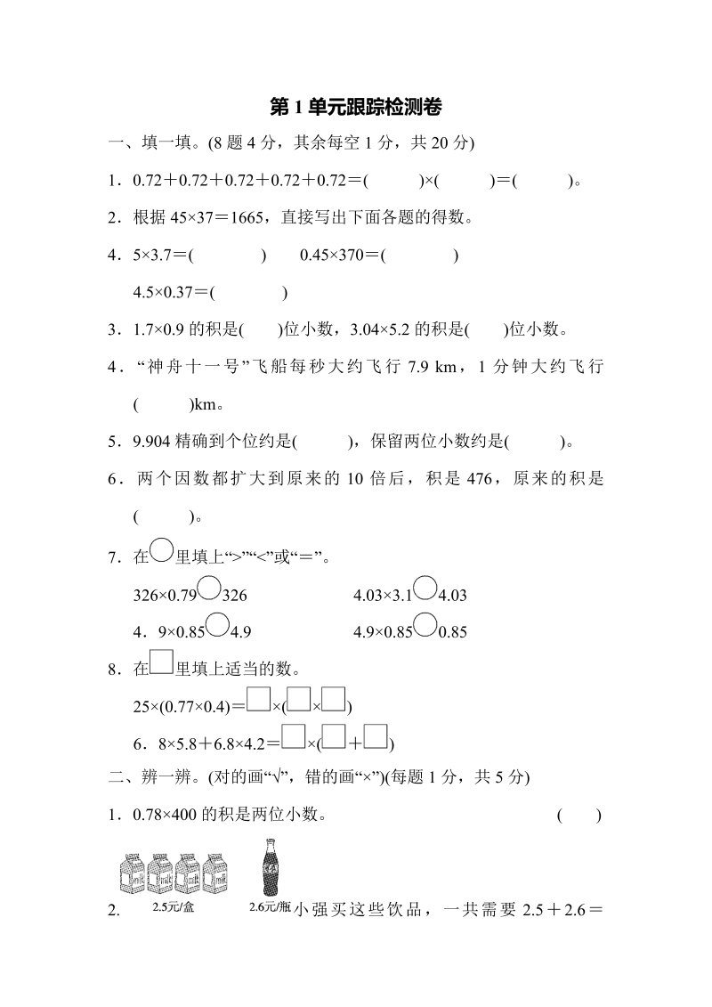 五年级数学上册第1单元跟踪检测卷（人教版）