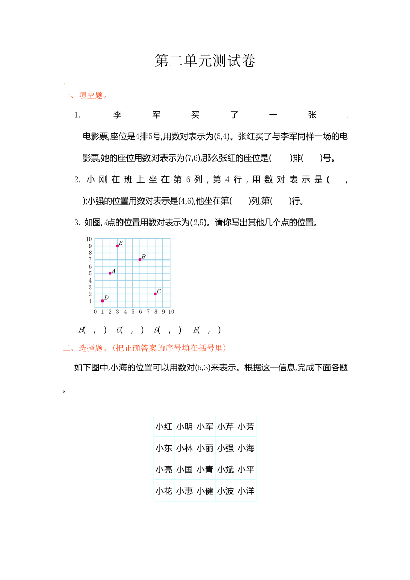 五年级数学上册第2单元测试卷1（人教版）