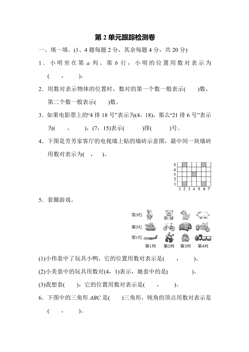 五年级数学上册第2单元跟踪检测卷（人教版）