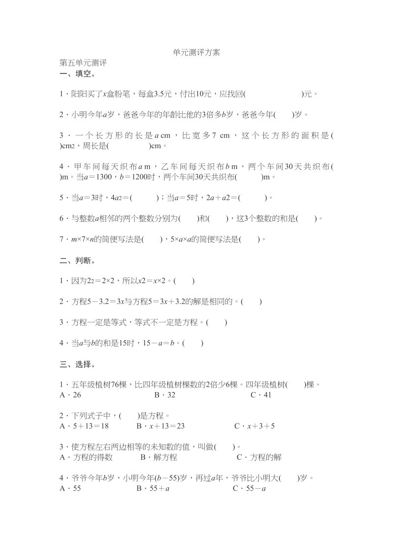 五年级数学上册第5单元测试卷1（人教版）