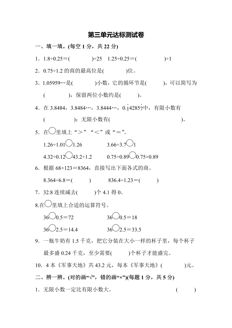 五年级数学上册第三单元达标测试卷2（人教版）