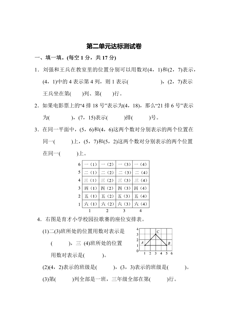 五年级数学上册第二单元达标测试卷（人教版）