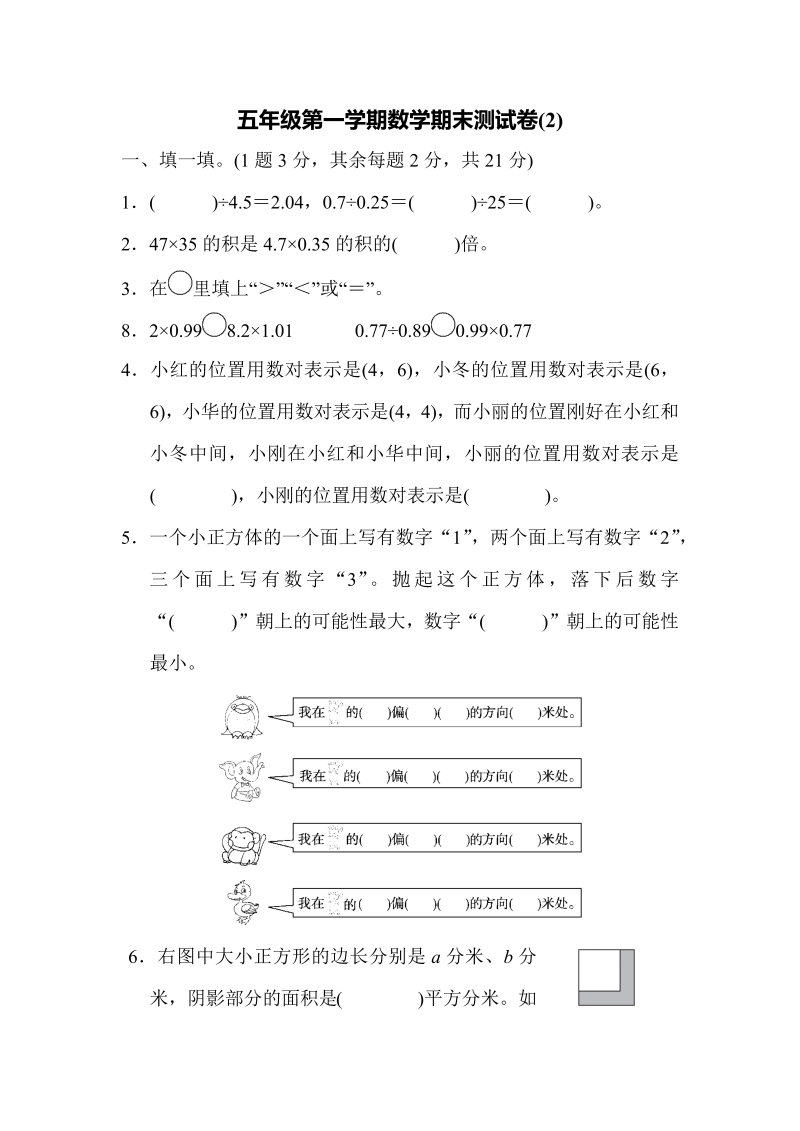 五年级数学上册数学期末测试卷(2)（人教版）