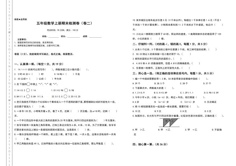 五年级数学上册期末测试高频考点卷（卷二）（人教版）