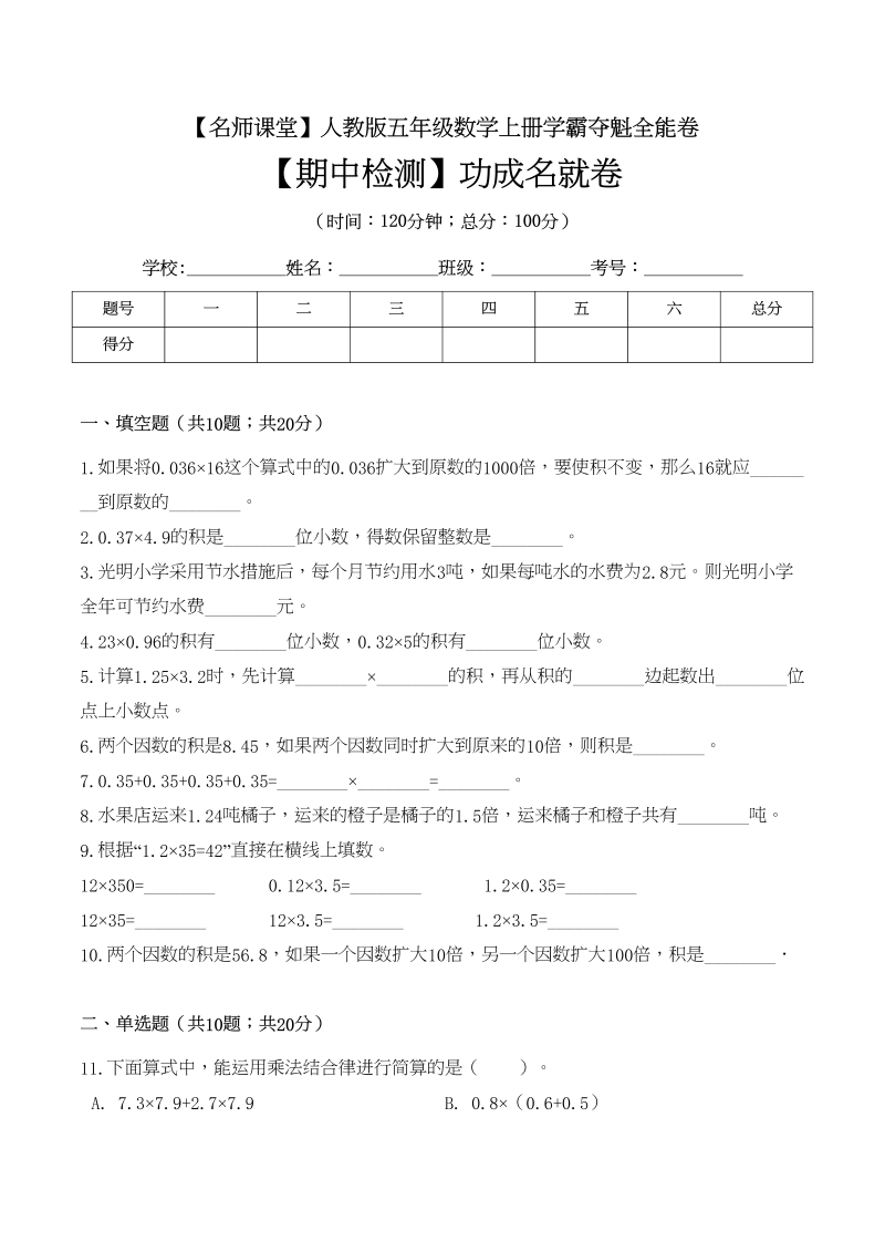 五年级数学上册期中检测功成名就卷（人教版）