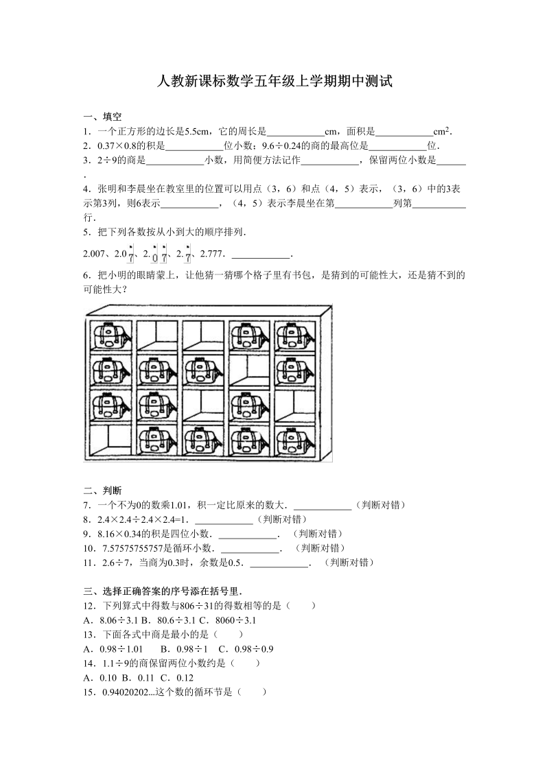 五年级数学上册期中测试卷4（人教版）